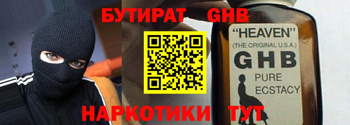 Новокузнецк  БУТИРАТ  Вход с VPN  Бутират оксана 