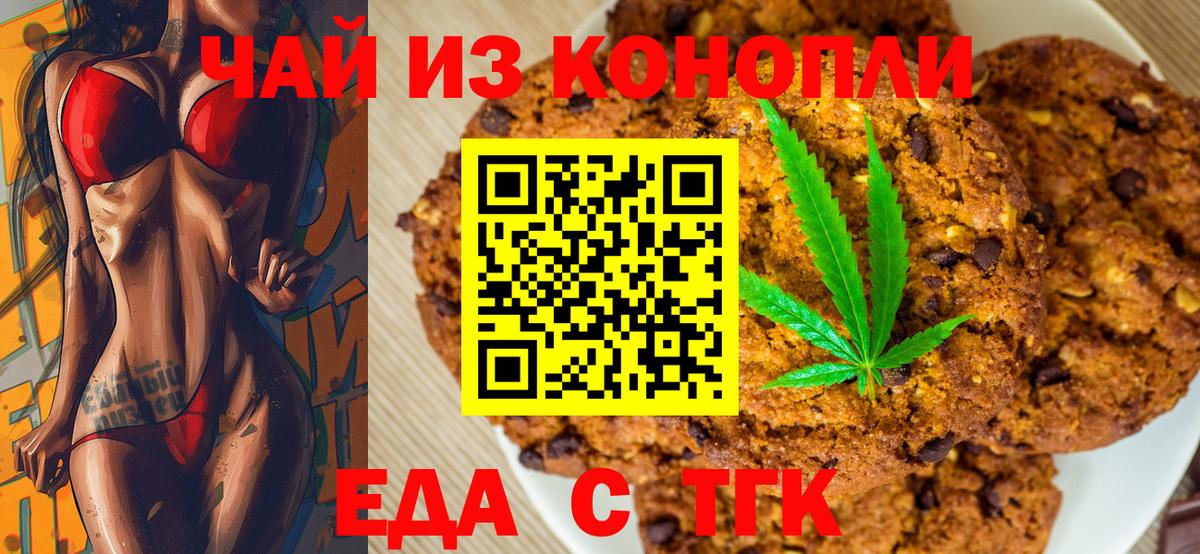 Новокузнецк  Canna-Cookies конопля  Вход с VPN 
