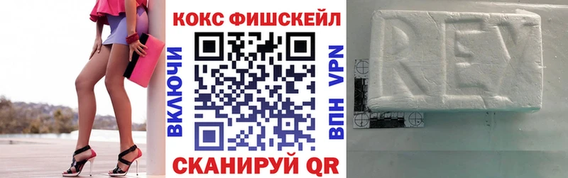Cocaine Fish Scale  Новокузнецк 