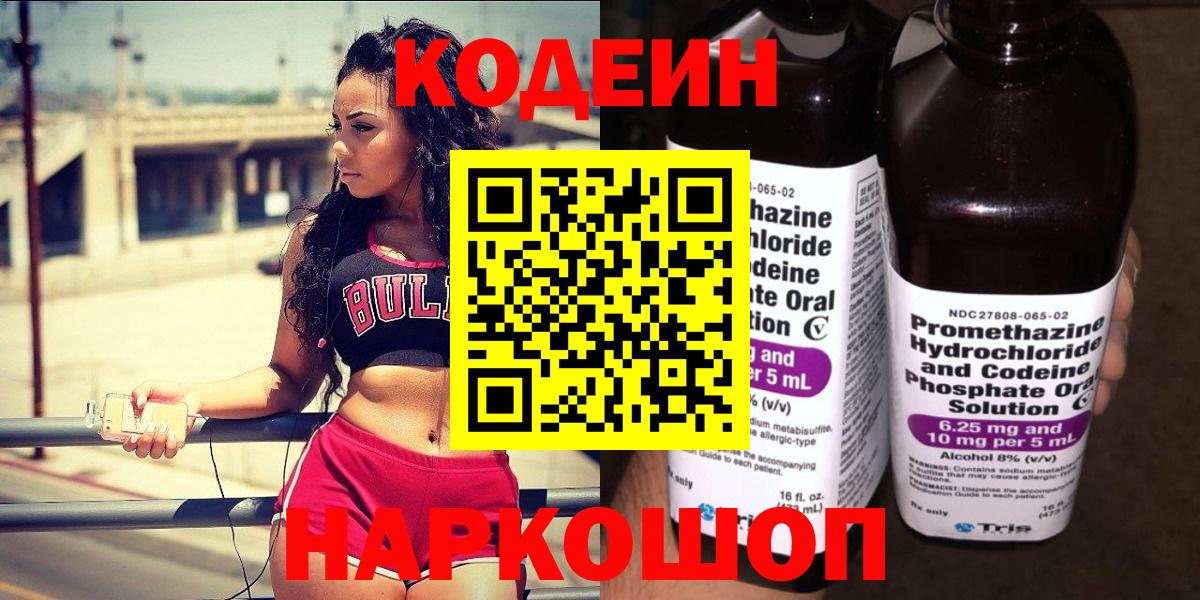 Кодеин напиток Lean (лин) Новокузнецк