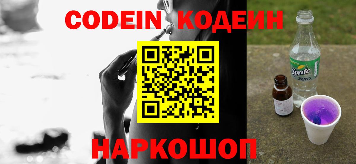 Codein напиток Lean (лин)  Кодеиновый сироп Lean напиток Lean (лин)  Вход с VPN  Новокузнецк 