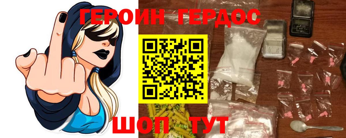 Героин Heroin Новокузнецк