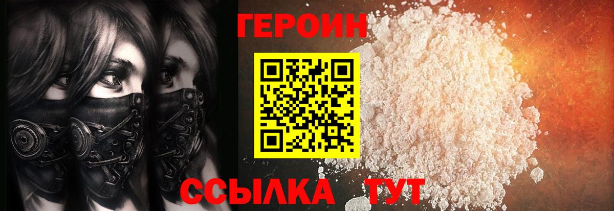 Героин Heroin Новокузнецк