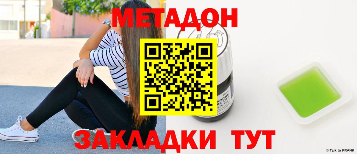 Метадон methadone  Метадон белоснежный  Вход с VPN  Новокузнецк 