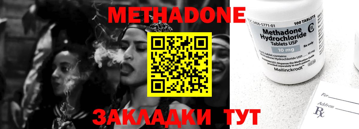 Метадон VHQ  omg зеркало  Новокузнецк  Метадон methadone 