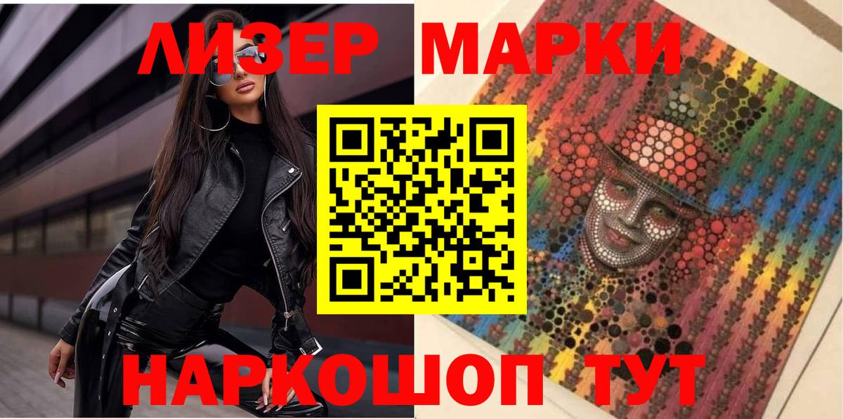 Новокузнецк  Наркотические марки 1500мкг  Марки N-bome  Вход с VPN 